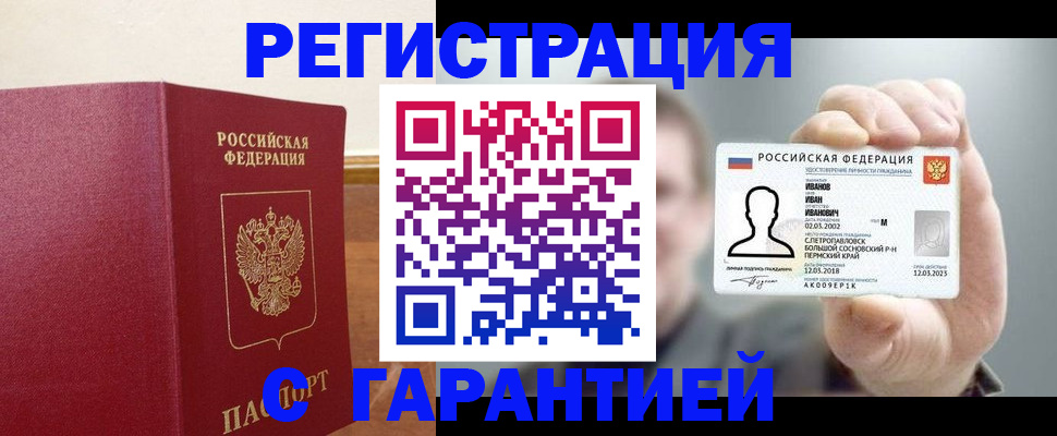 прописка законно в Твери