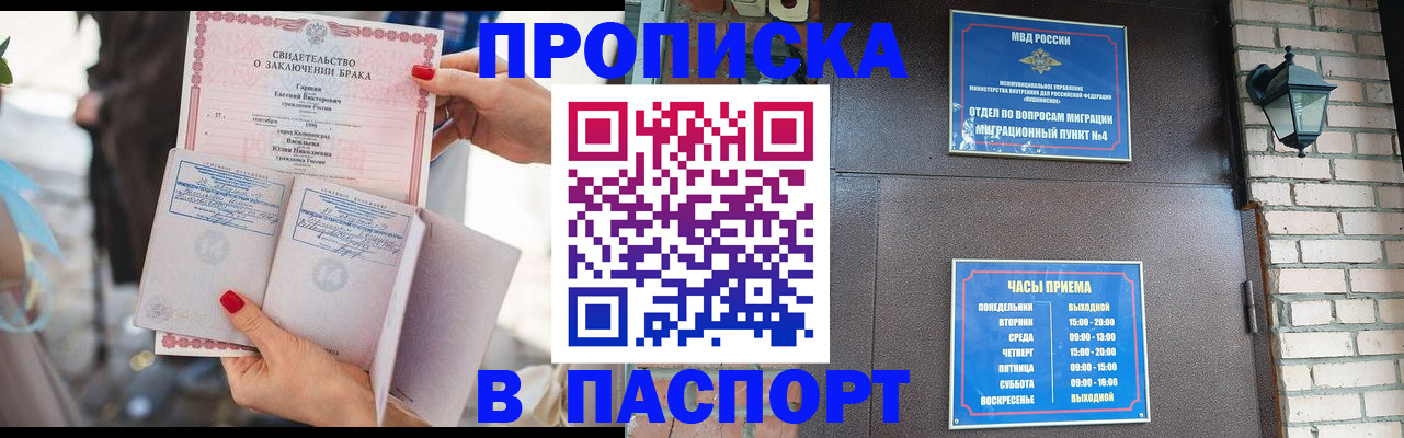 купить прописку в Твери