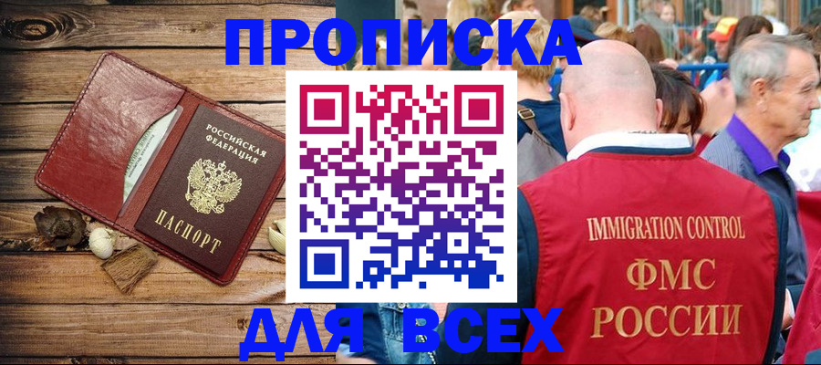 прописка штамп в Твери